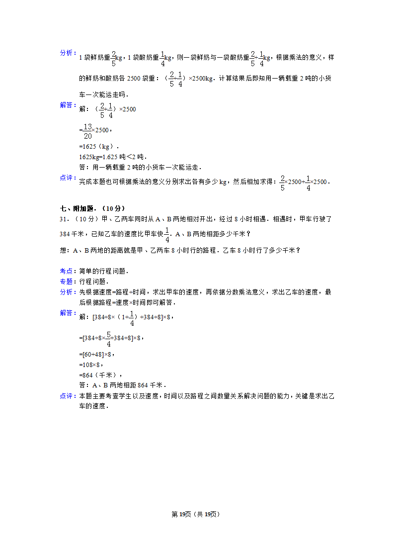 新人教版六年级上册《第1章 分数乘法》单元检测训练卷一附答案_19.png