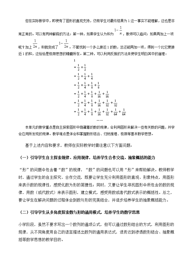 数学广角数与形教材分析_03.png