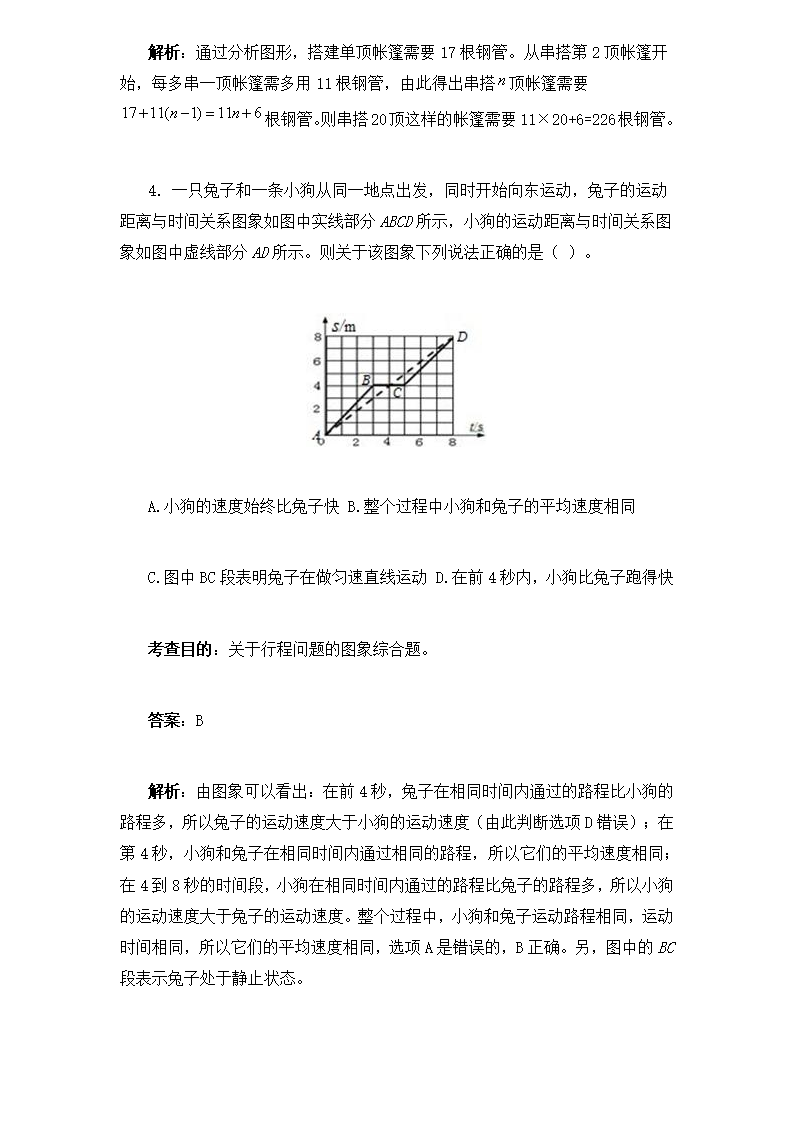数学广角-数与形练习题及解析_06.png