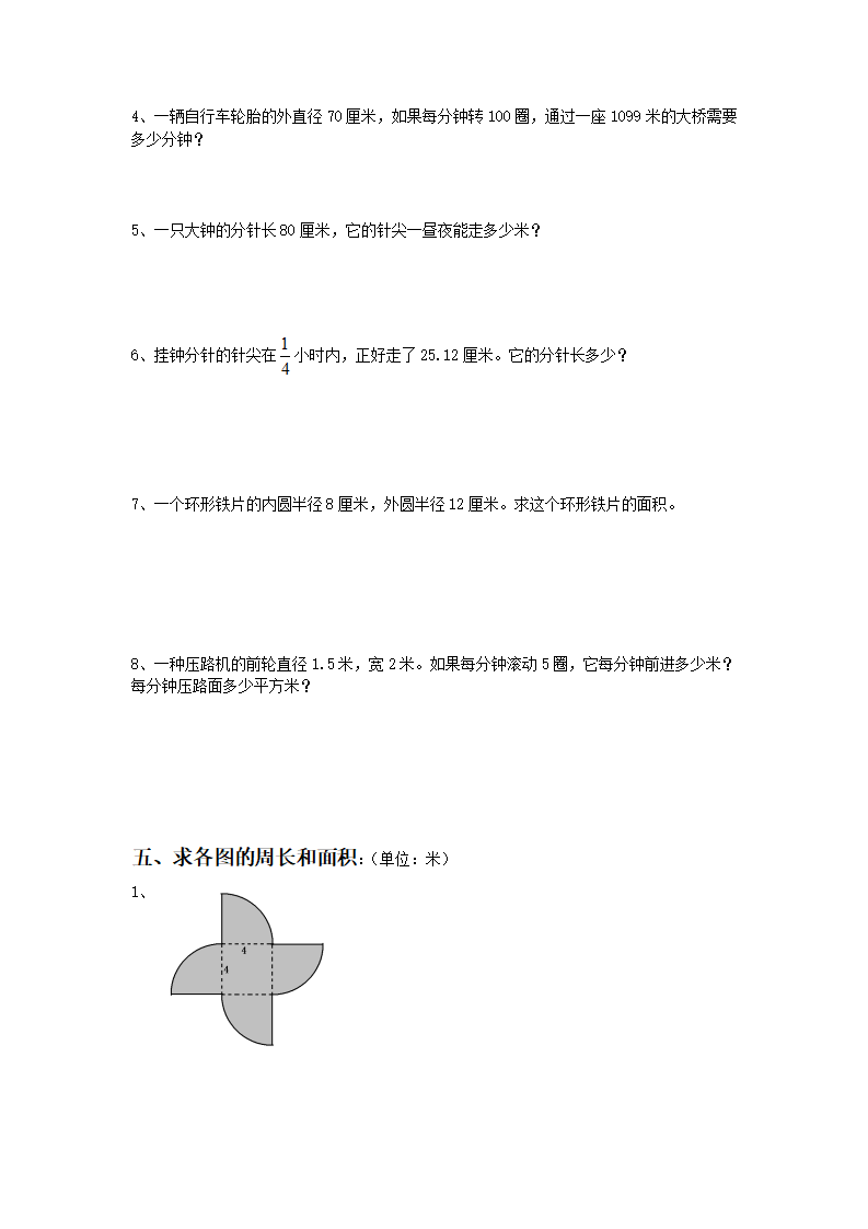 圆的知识点 练习题_08.png