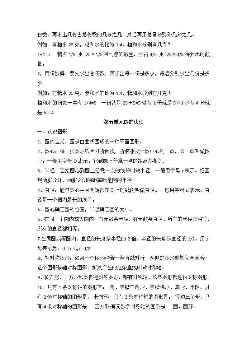 六年级数学上册各单元知识点归纳_07.png