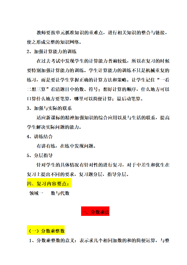 人教版六年级数学上册知识点整理与复习_02.png