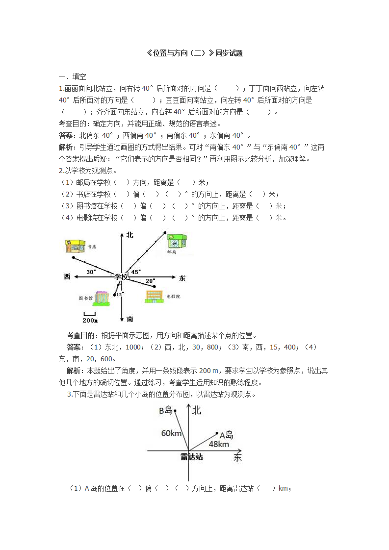 人教版六年级上册数学第二单元位置与方向试卷及答案_01.png