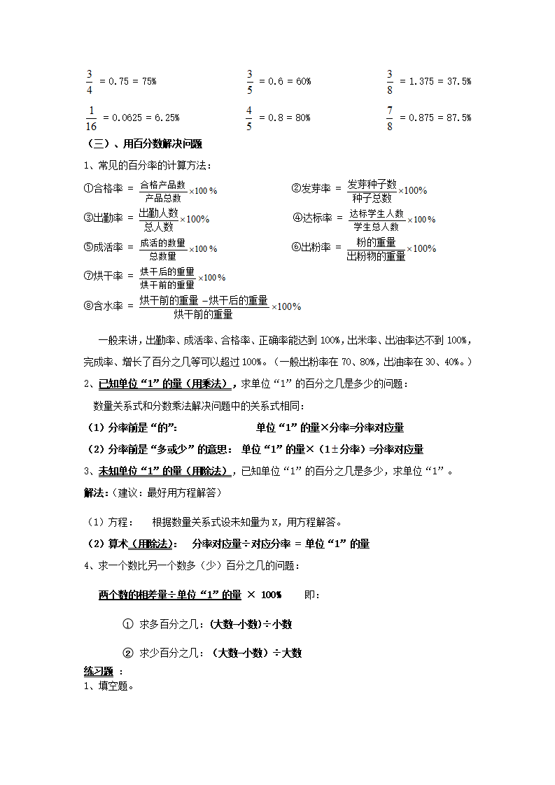 【人教版】六年级上《百分数》期末复习要点及练习_02.png