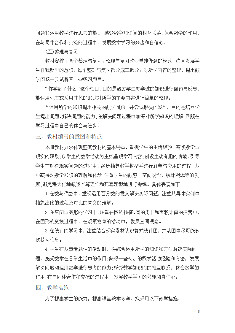 教学计划案例（4）_03.png