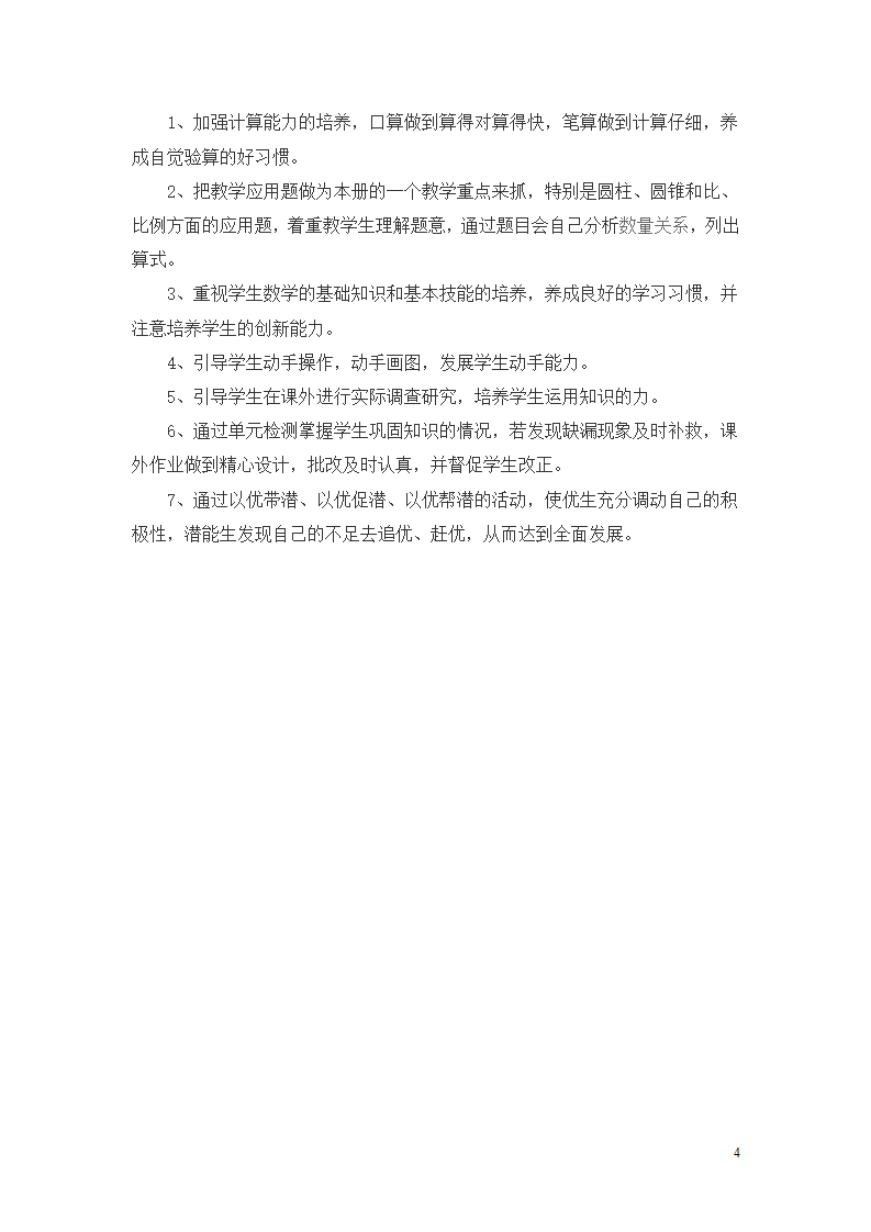 教学计划案例（4）_04.png