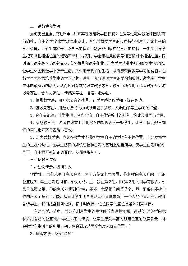 11小学数学六年级上册第11册全册说课稿_02.png