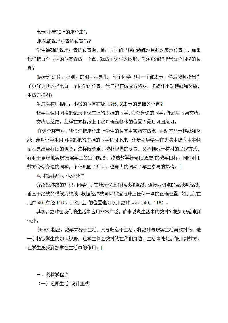11小学数学六年级上册第11册全册说课稿_04.png
