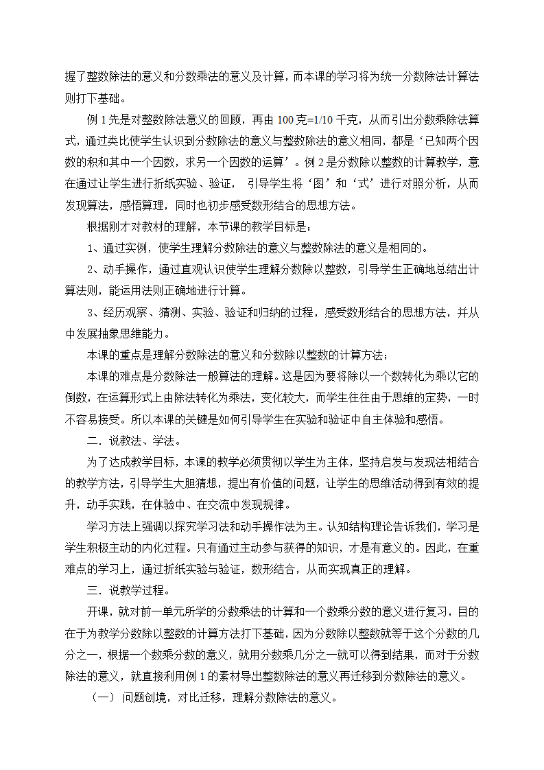 11小学数学六年级上册第11册全册说课稿_41.png