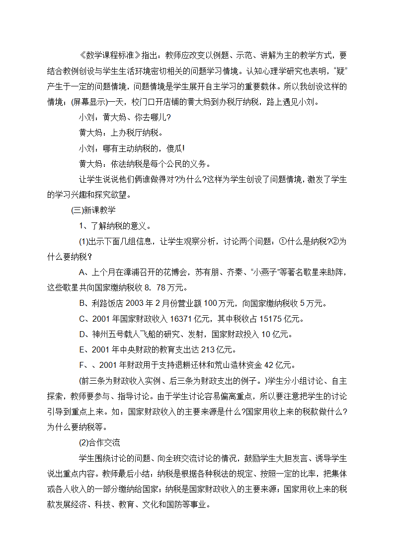11小学数学六年级上册第11册全册说课稿_49.png