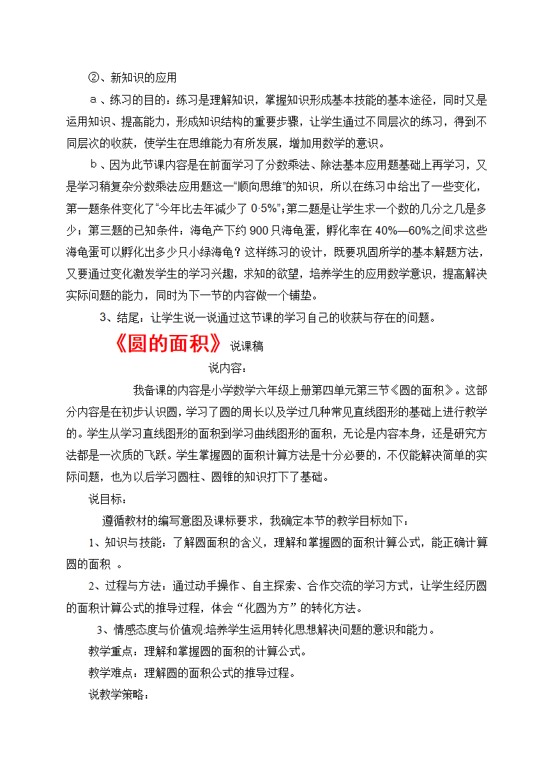11小学数学六年级上册第11册全册说课稿_67.png