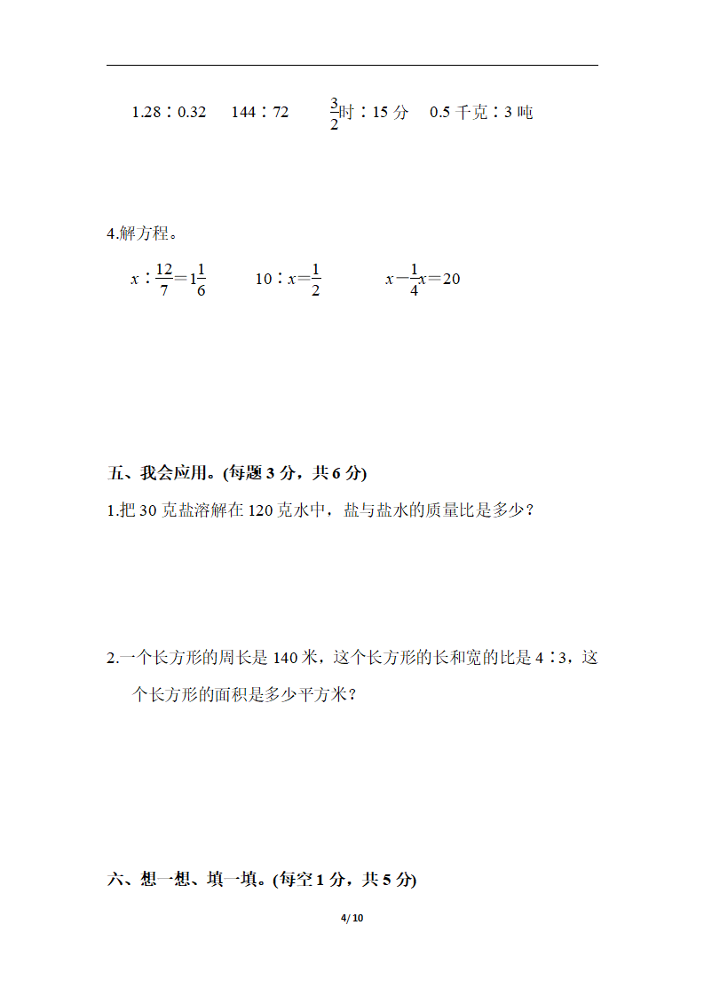 第四单元达标测试卷_04.png