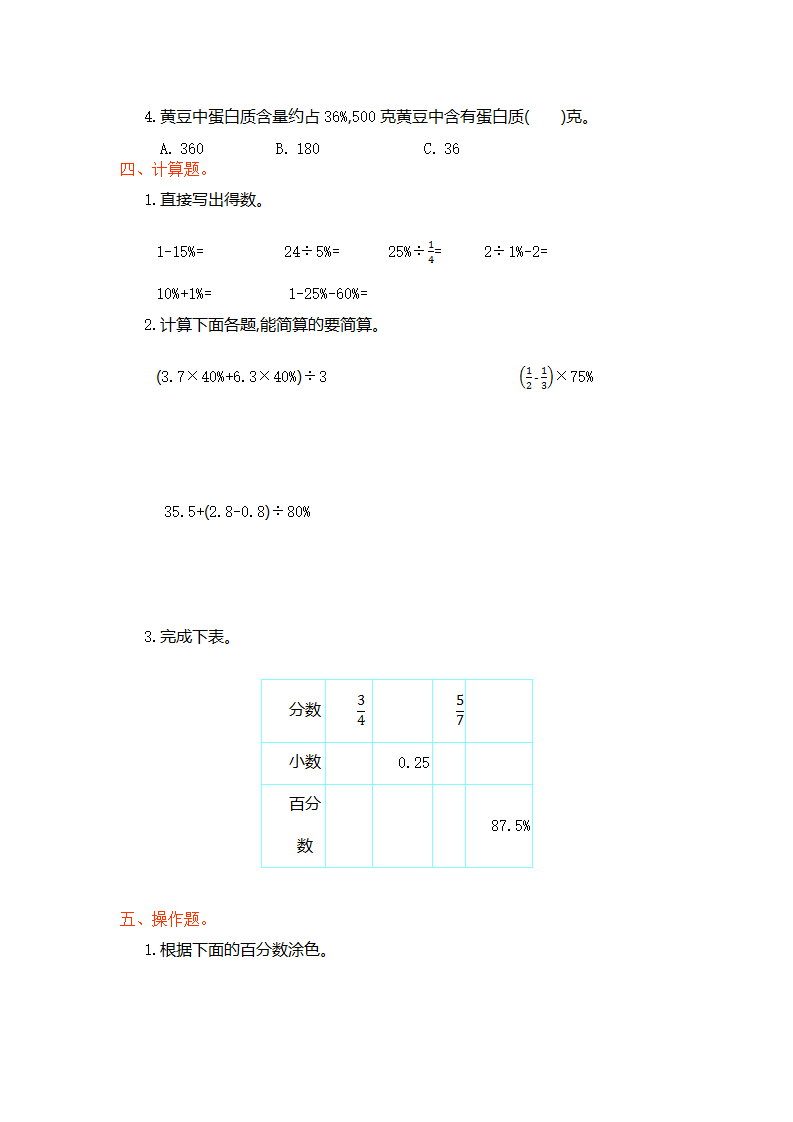 第六单元测试卷_02.png