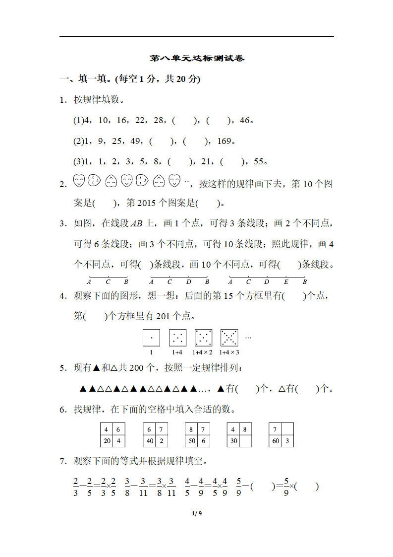 第八单元达标测试卷_01.png