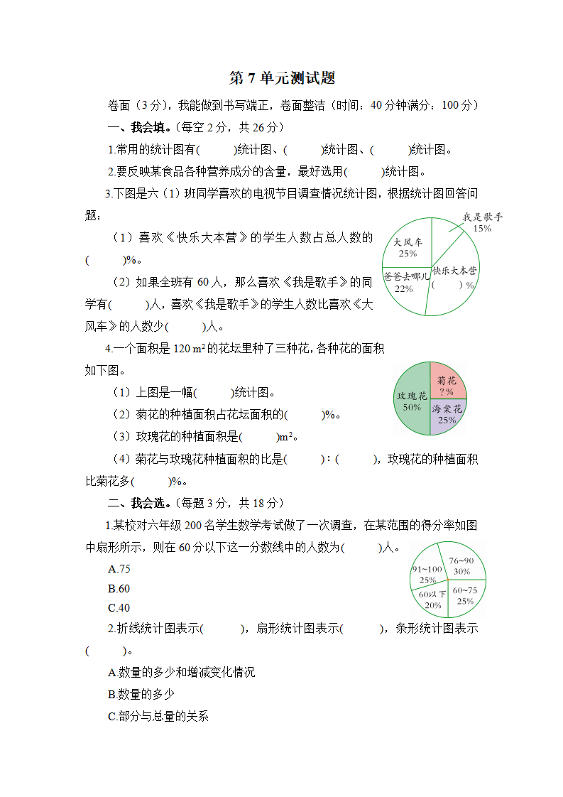 第7单元测试题_01.png