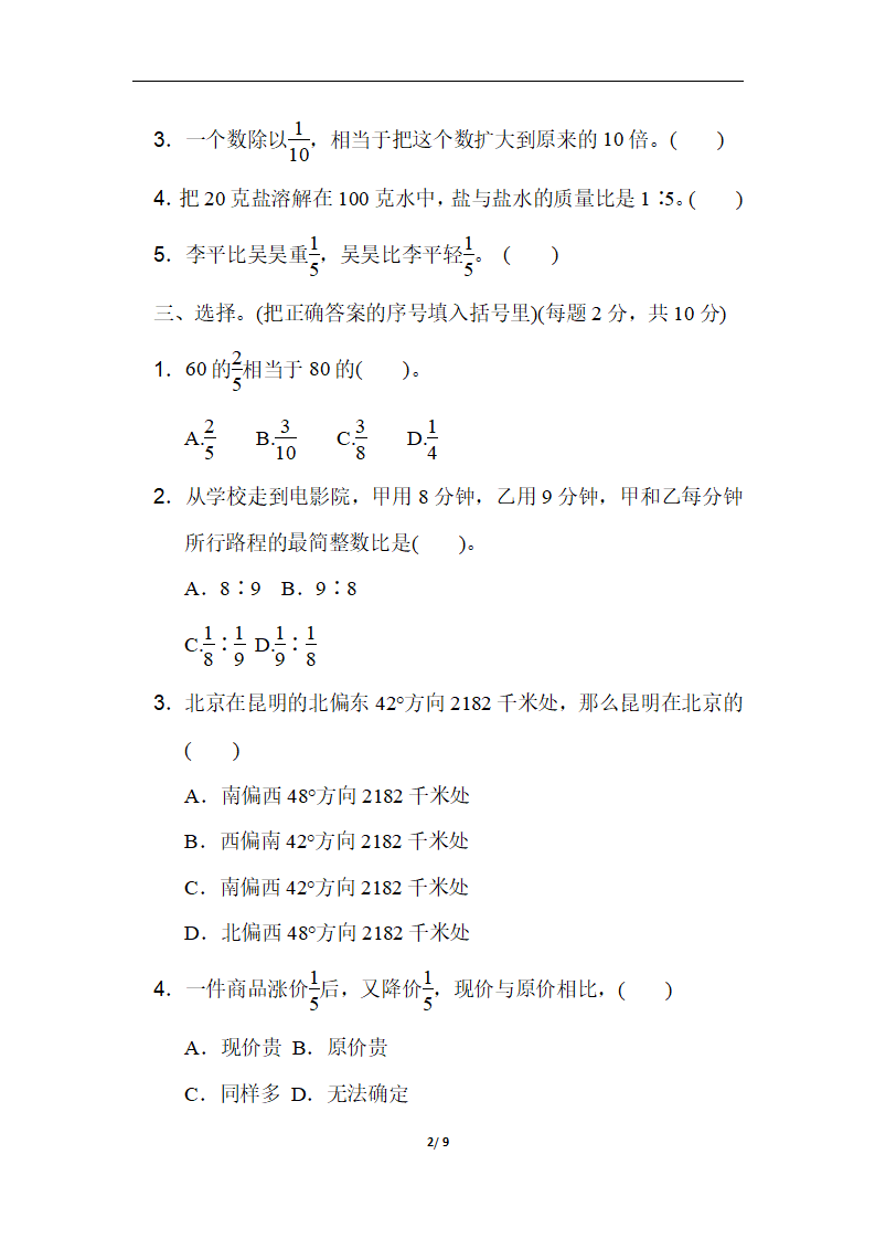 期中检测卷_02.png