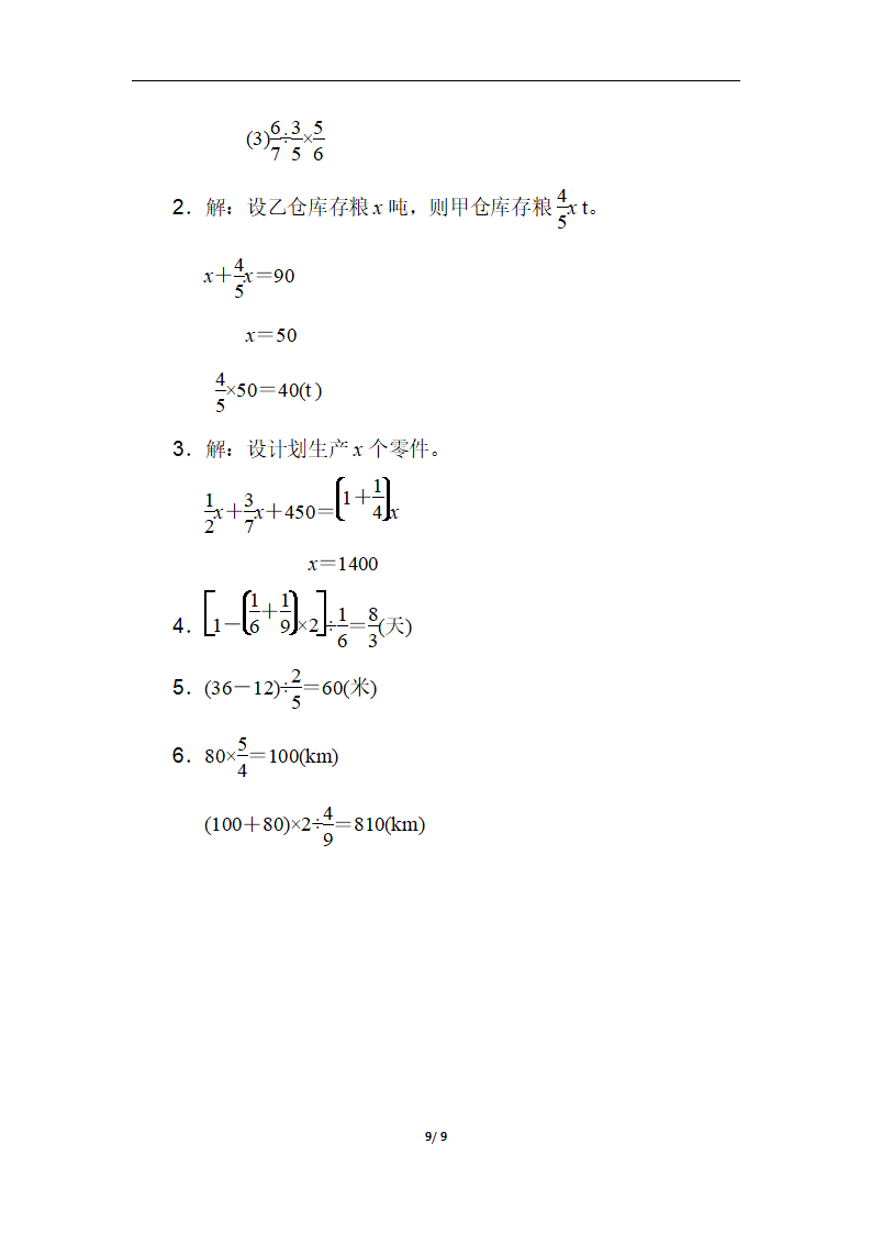 期中检测卷_09.png