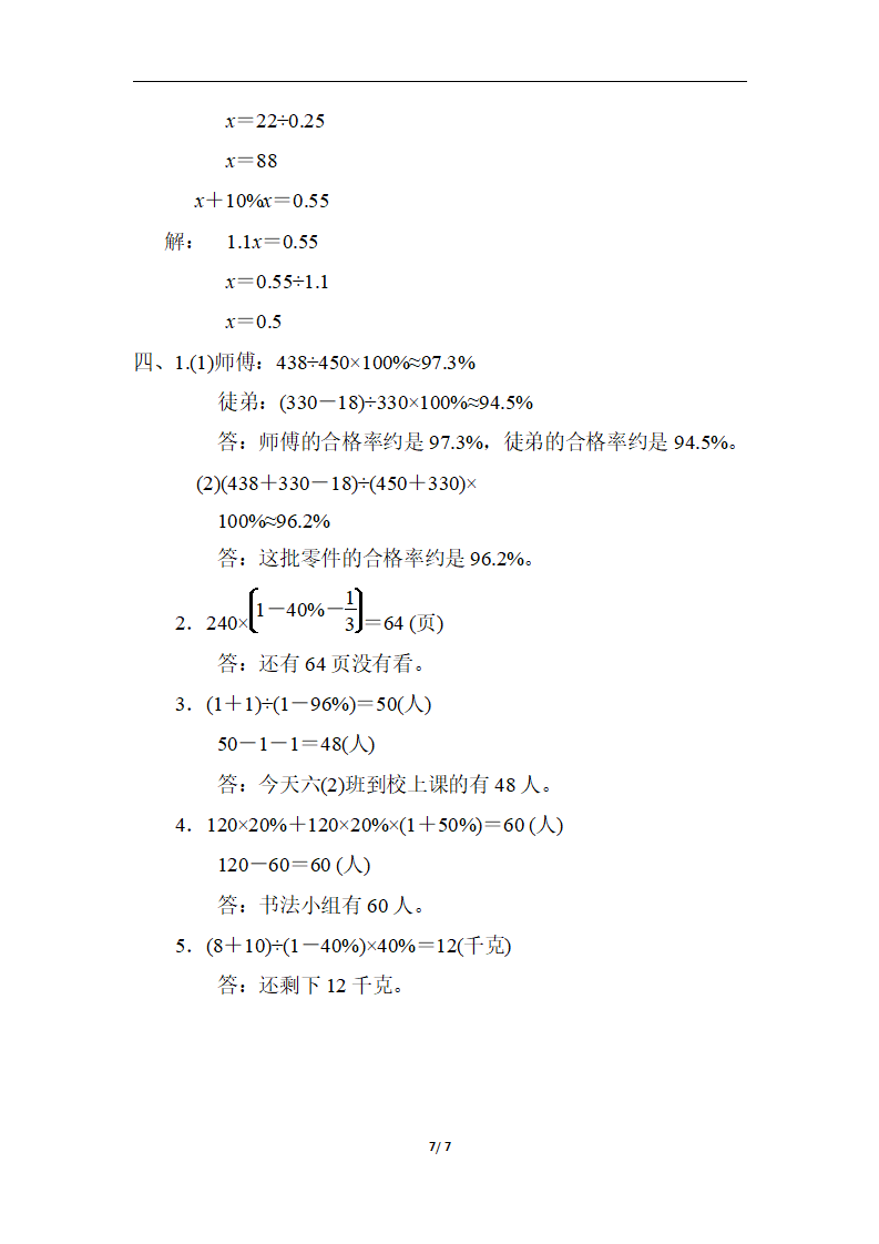 教材过关卷6_07.png
