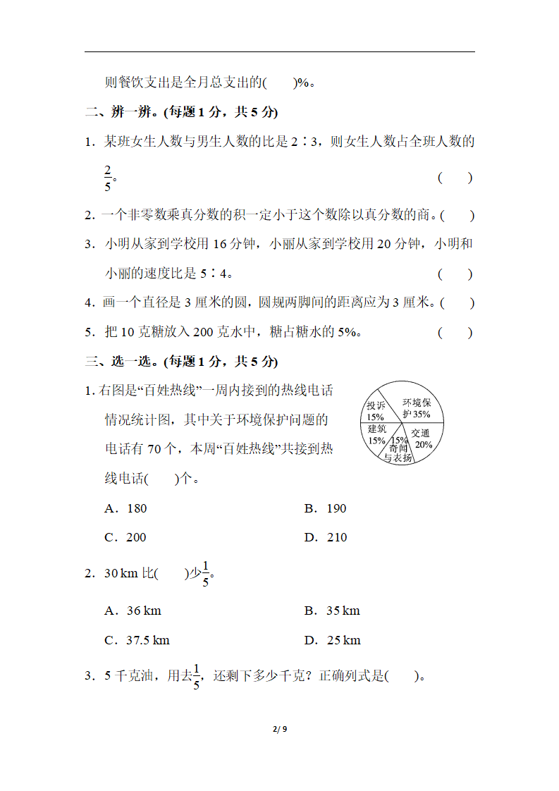 六年级第一学期数学期末测试卷2_02.png