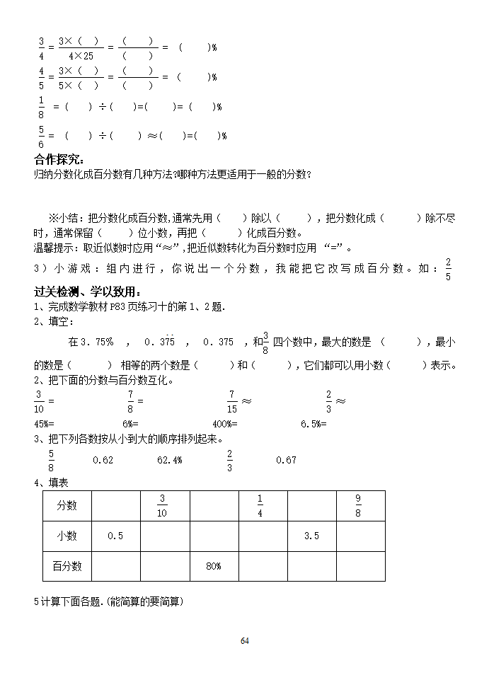 六年级上册数学导学（85页）_64.png