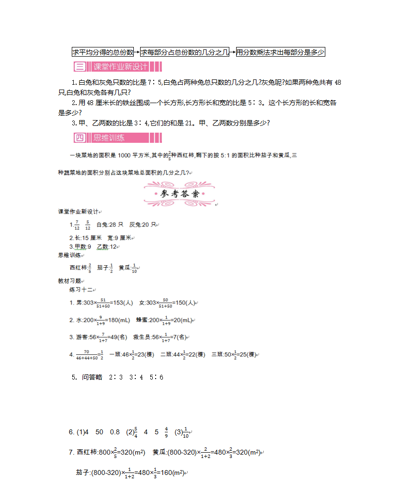 第四单元     比_13.png