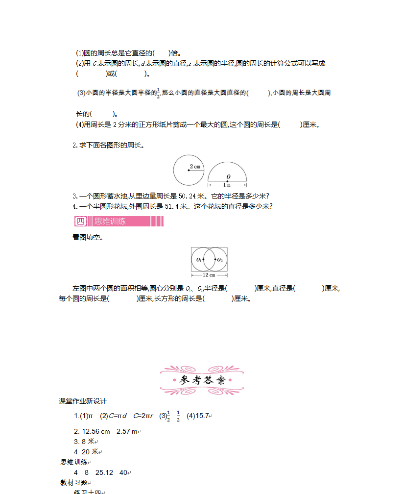 第五单元     圆_16.png
