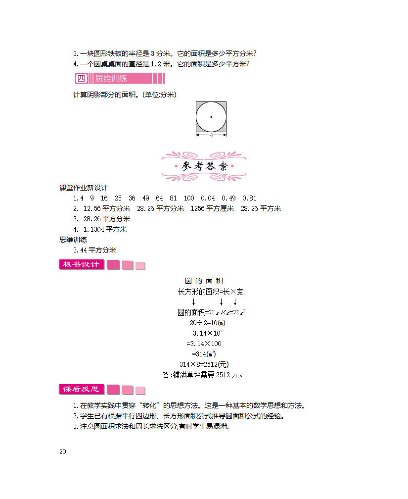 第五单元     圆_20.png