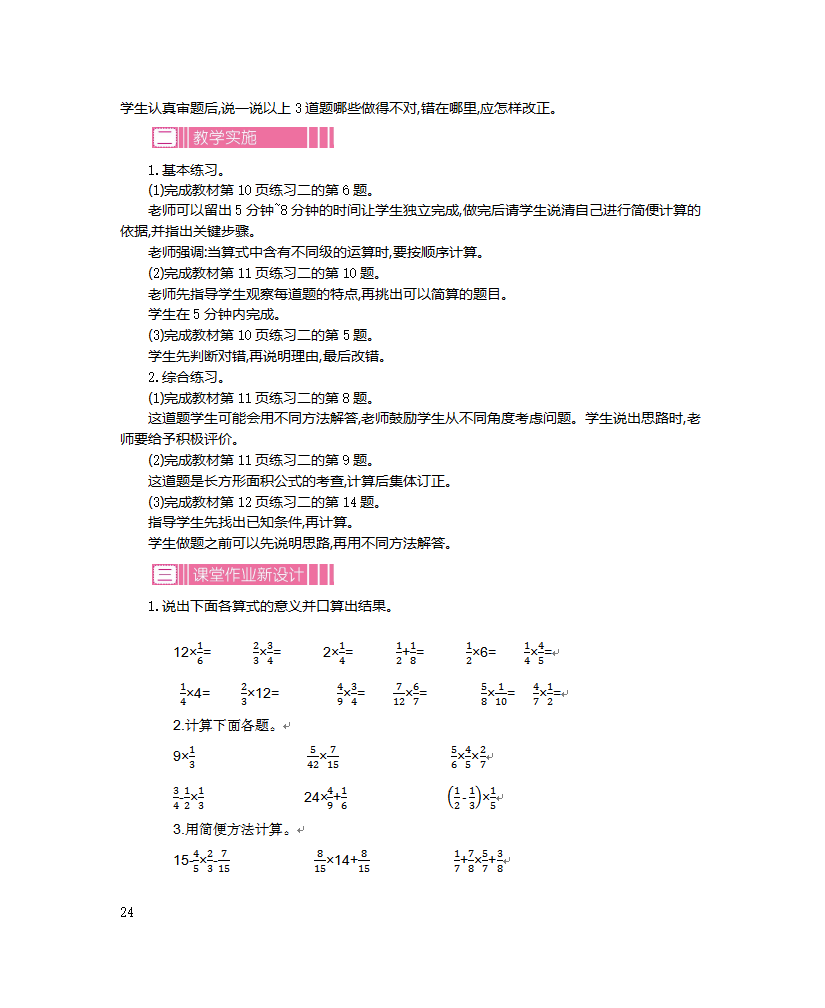 第一单元     分数乘法_24.png