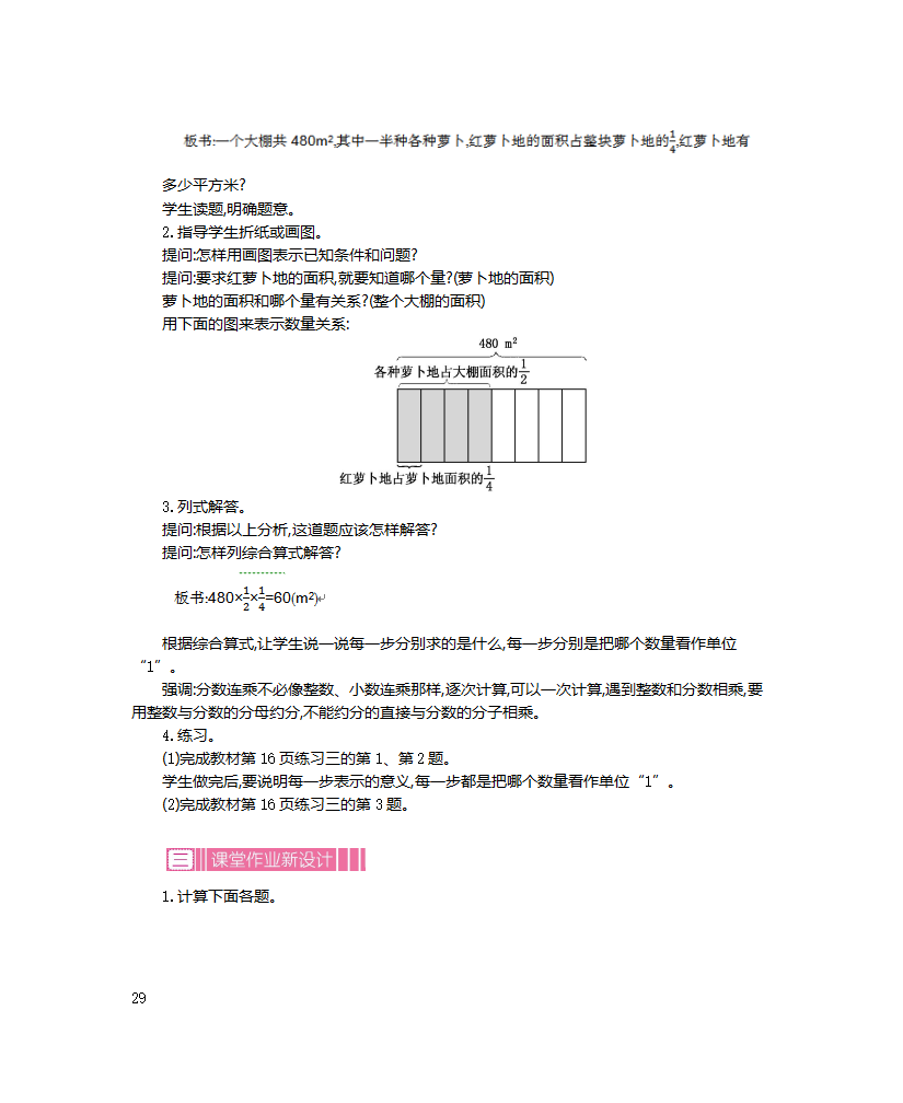 第一单元     分数乘法_29.png