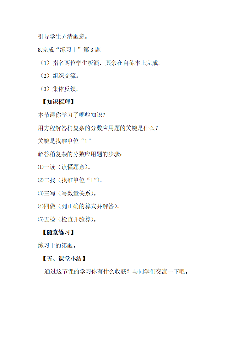 第9课时 整理和复习_03.png