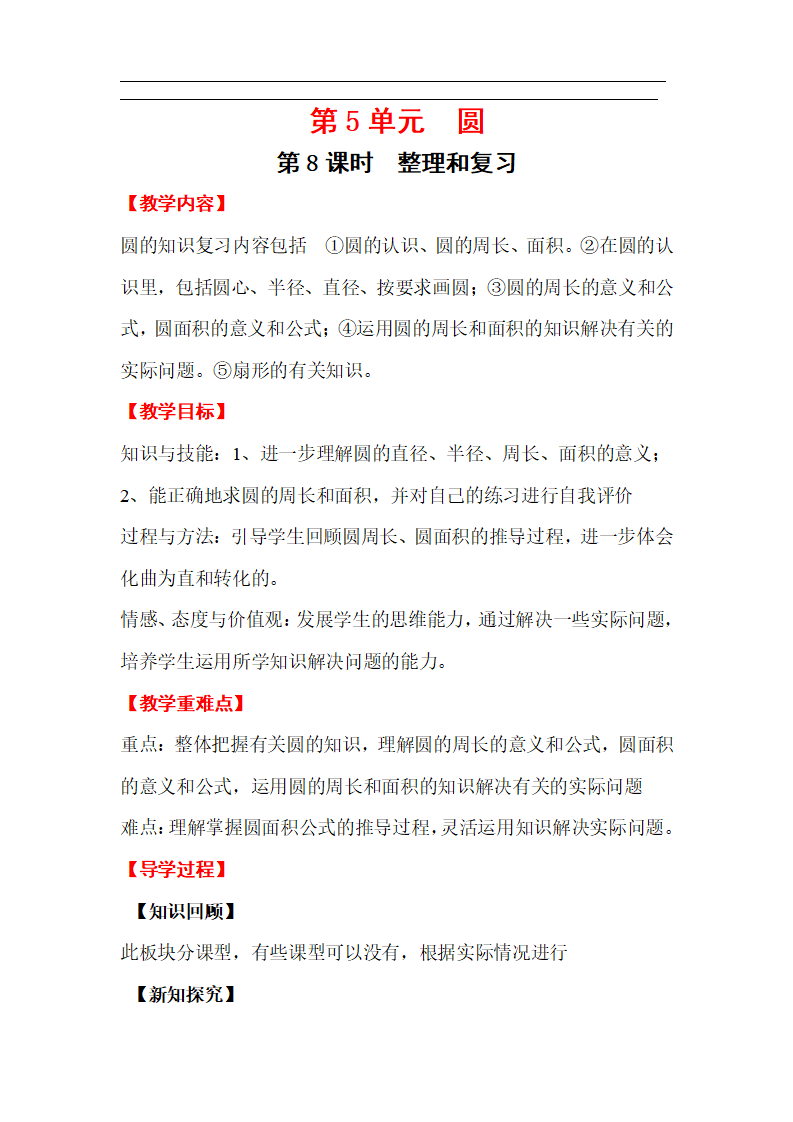 第8课时 整理和复习_01.png