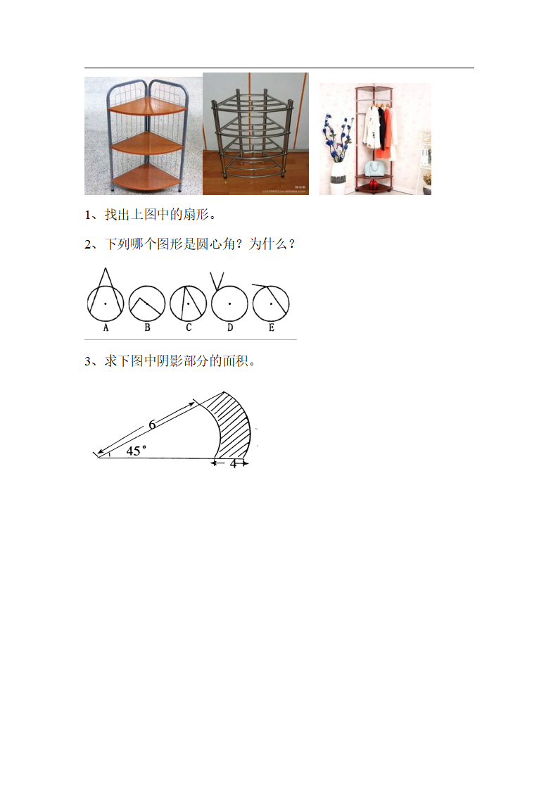 第7课时 扇形的认识_03.png