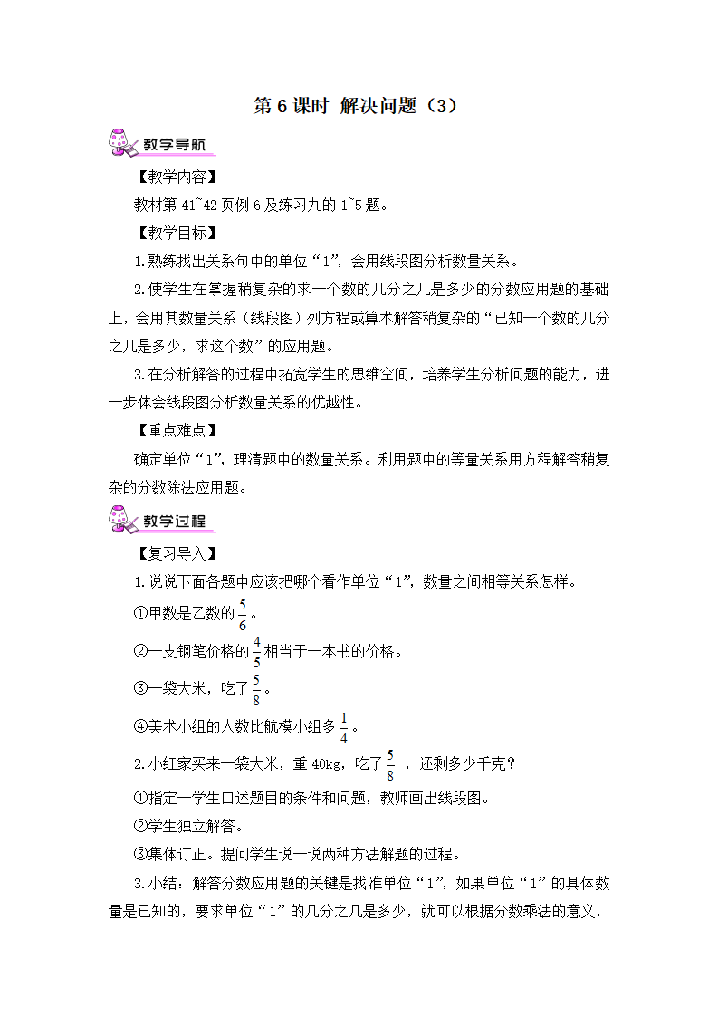第6课时 解决问题（3）（教案）_01.png