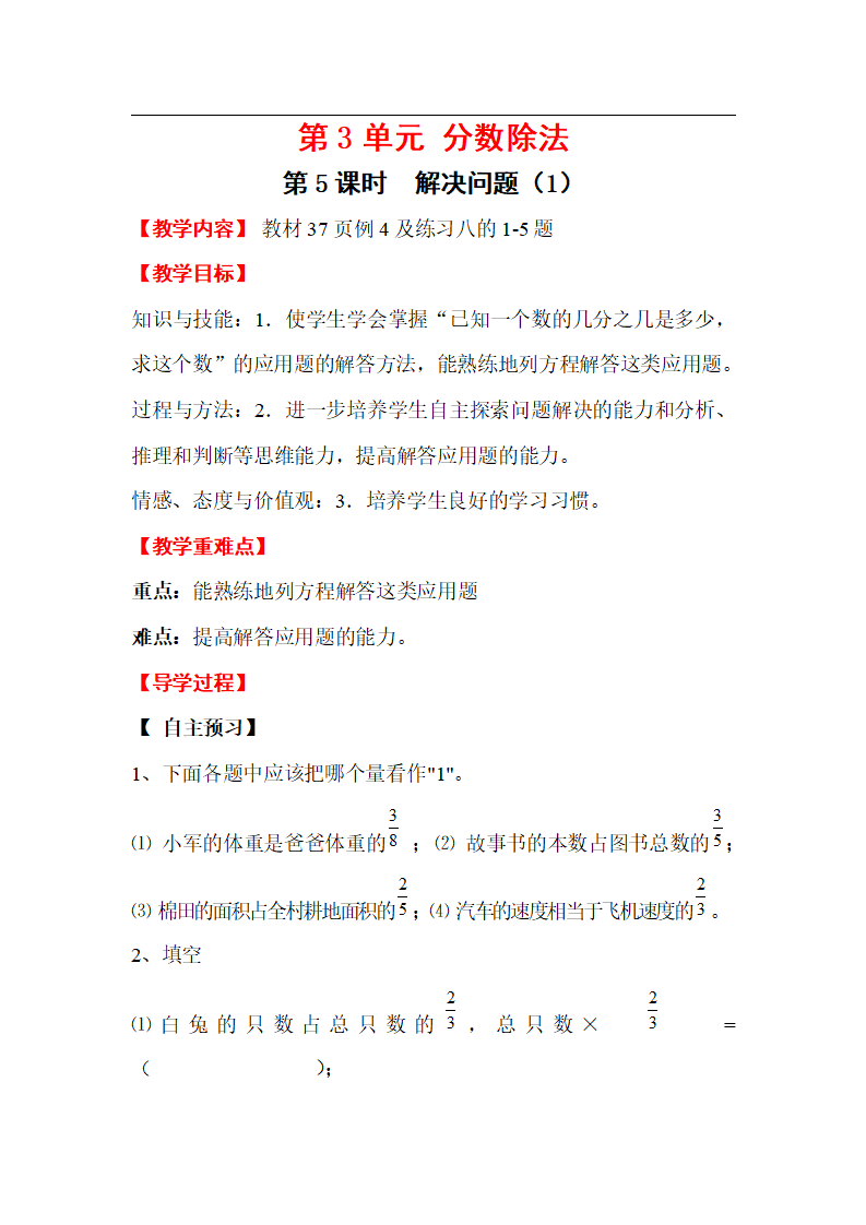 第5课时 解决问题（1）_01.png