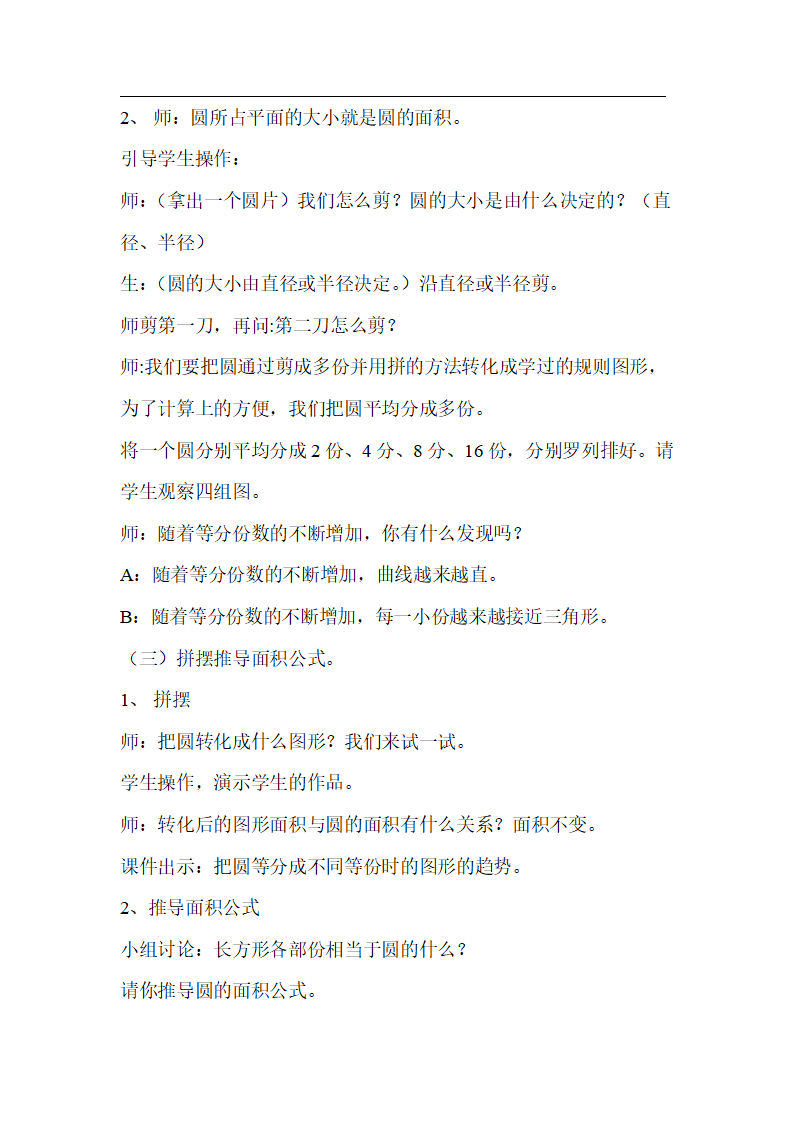 第4课时 圆的面积（1）_02.png