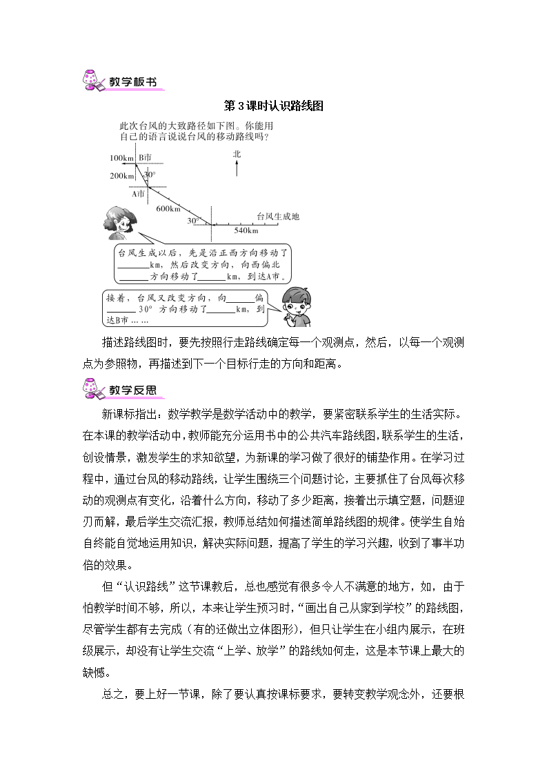 第3课时 认识路线图（教案）_04.png