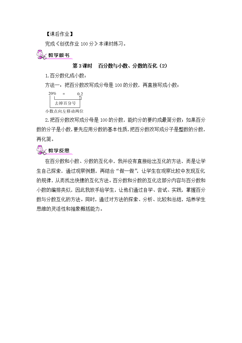 第3课时 百分数与小数、分数的互化2（教案）_03.png