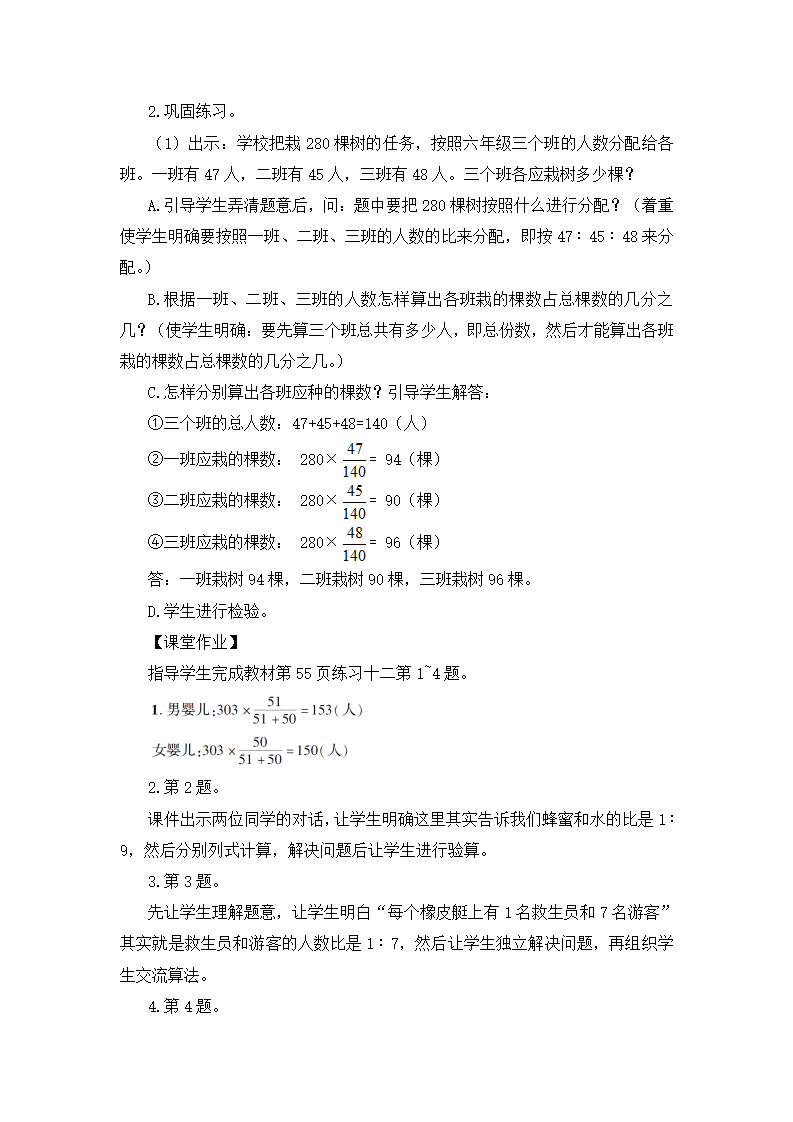 第3课时 比的应用（教案）_03.png