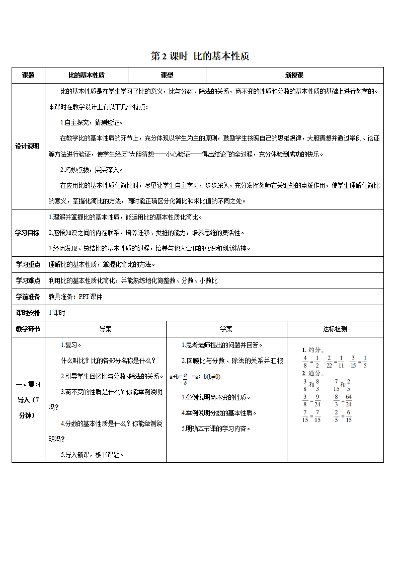 第2课时 比的基本性质导学案_01.png