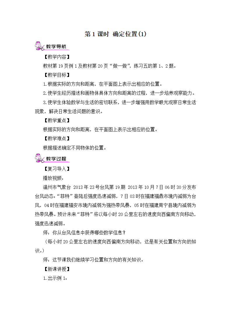 第1课时 确定位置（1）（教案）_03.png