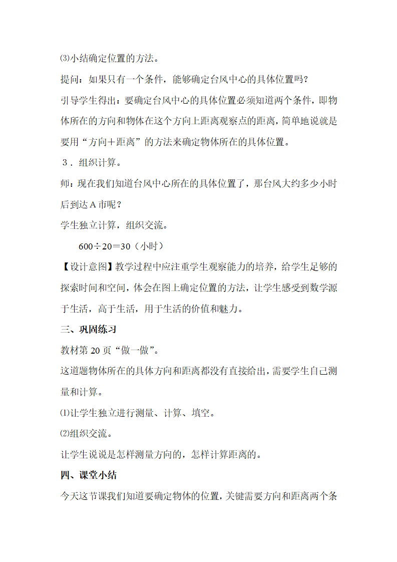 第1课时  确定物体的位置_03.png
