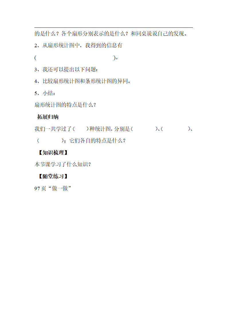 第1课时  扇形统计图_02.png
