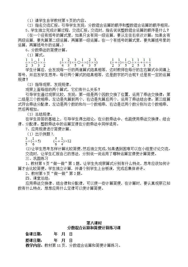 新审定人教版小学六年级上册数学教案全册（58页）_12.png