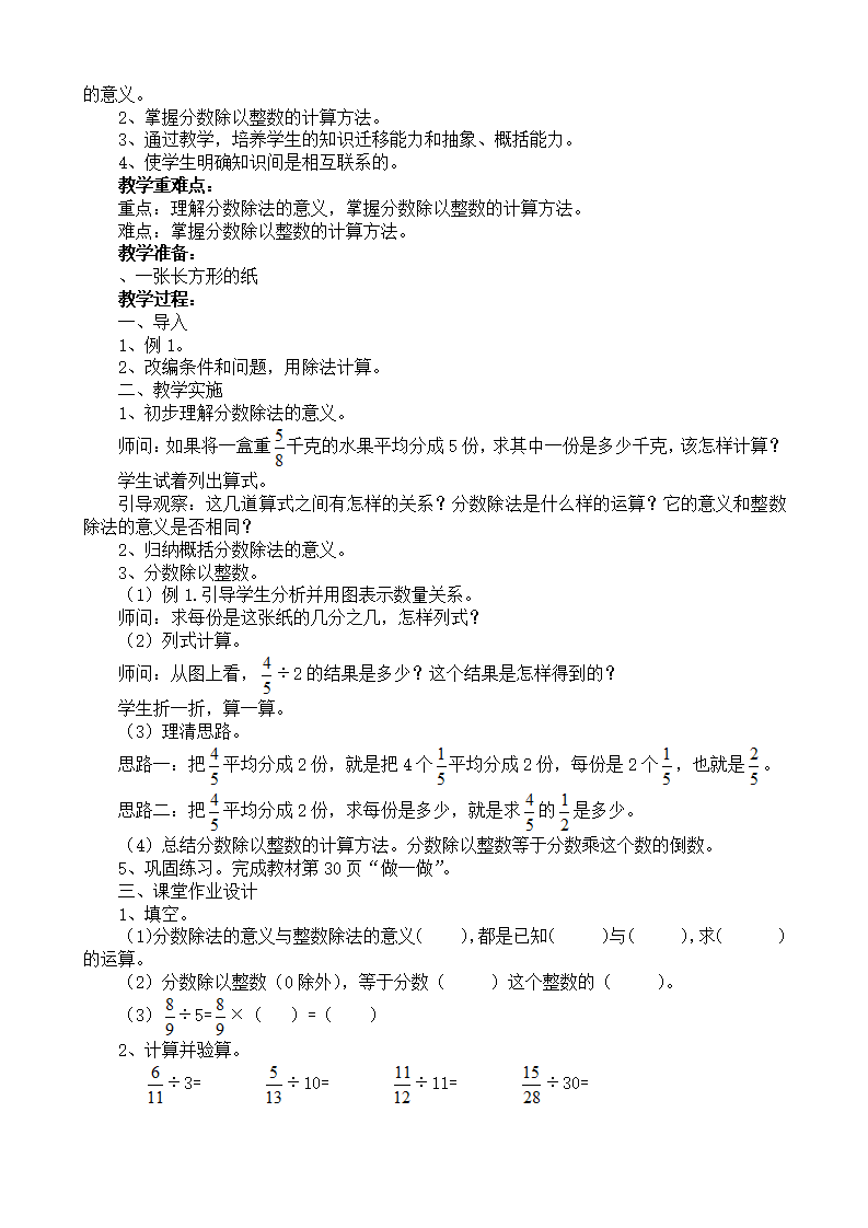 新审定人教版小学六年级上册数学教案全册（58页）_42.png
