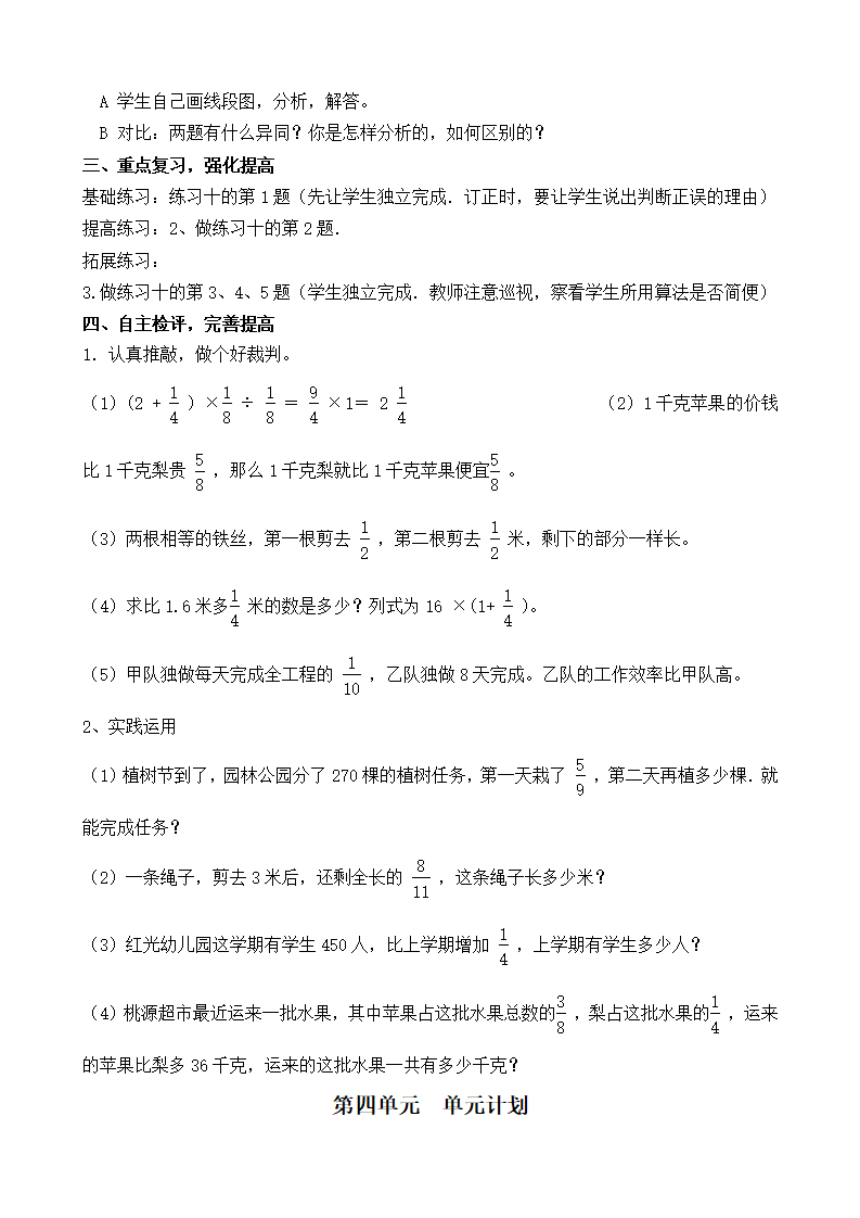 六年级上册数学教案（106页）_47.png