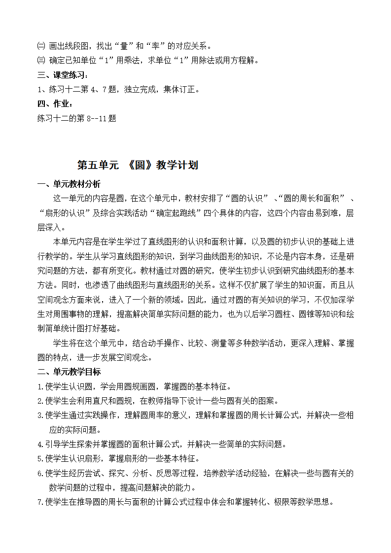 六年级上册数学教案（106页）_60.png