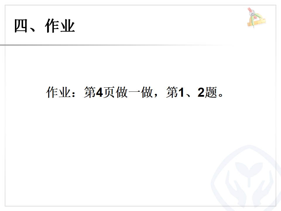 负数（例1、例2）_14.png