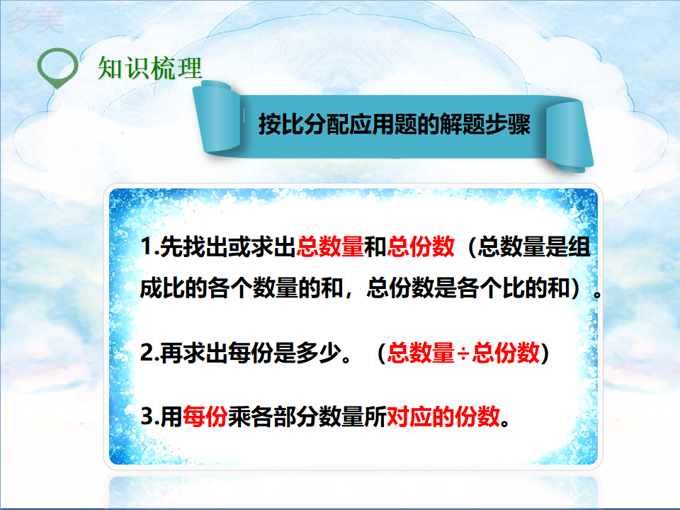 第四课  比与比例（课件）_11.png