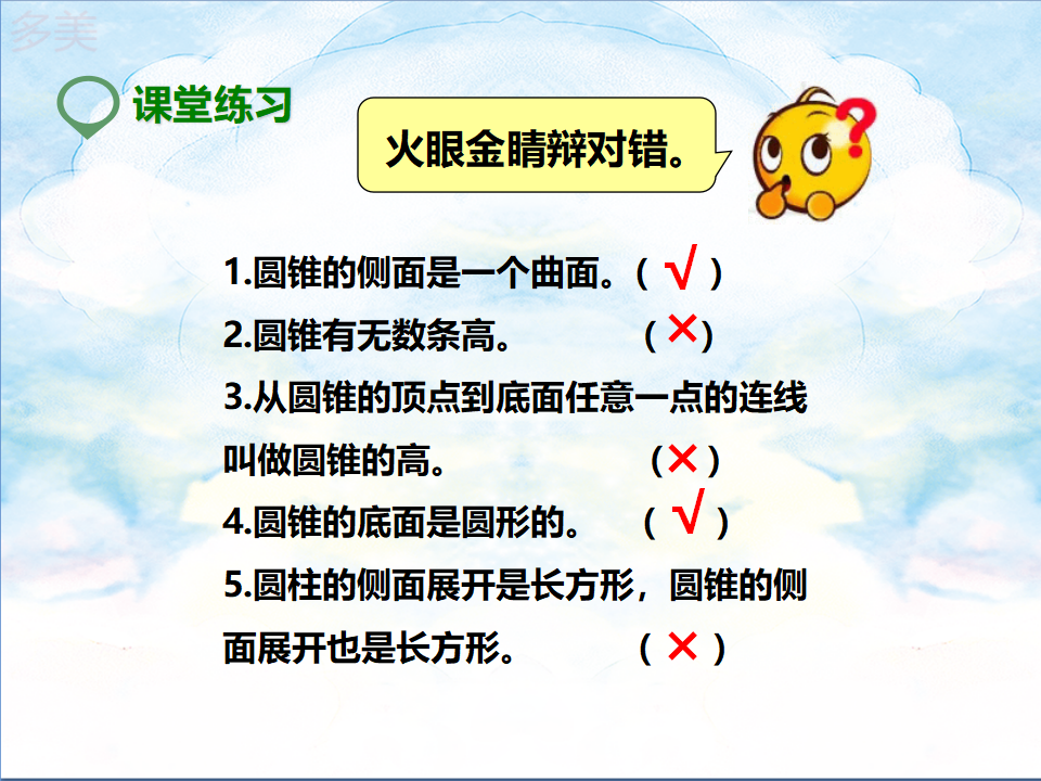 第四课  圆锥的认识（课件）_15.png
