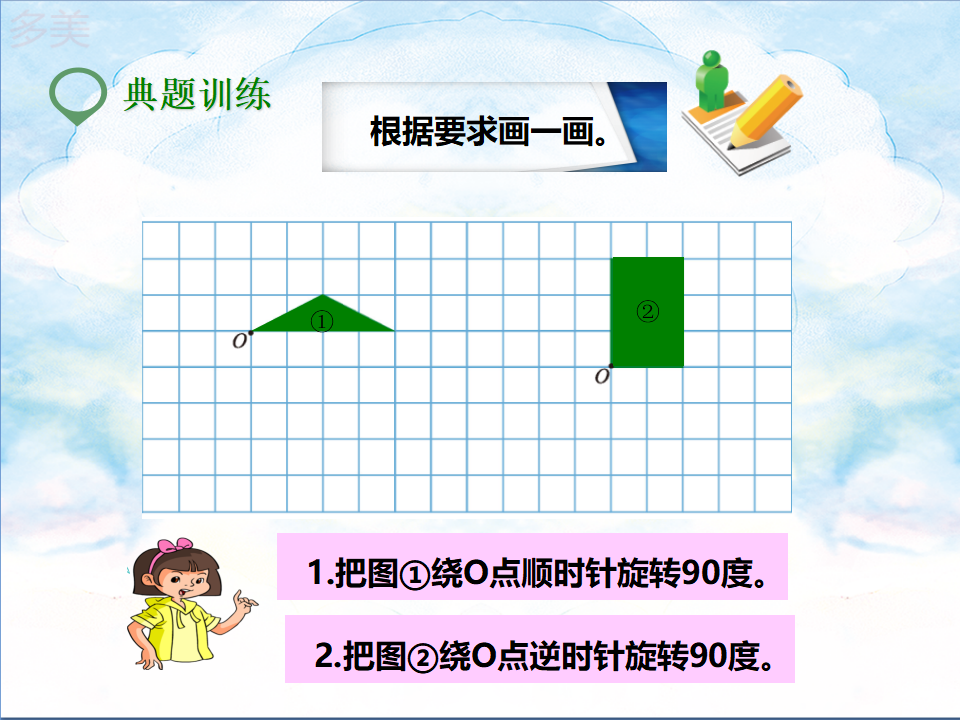 第六课   图形的运动（课件）_10.png